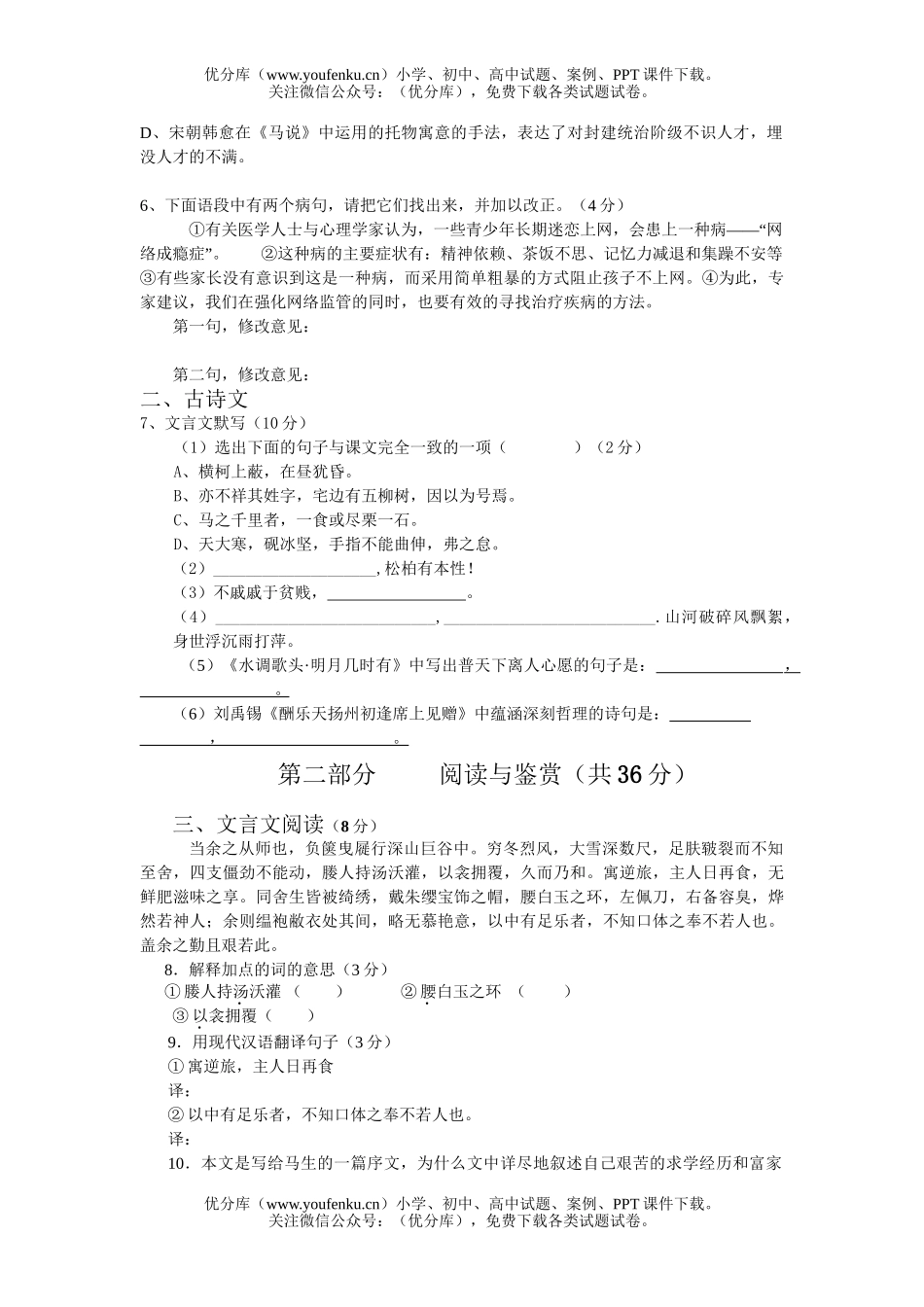 初中八年级语文下学期期中测试卷_第2页