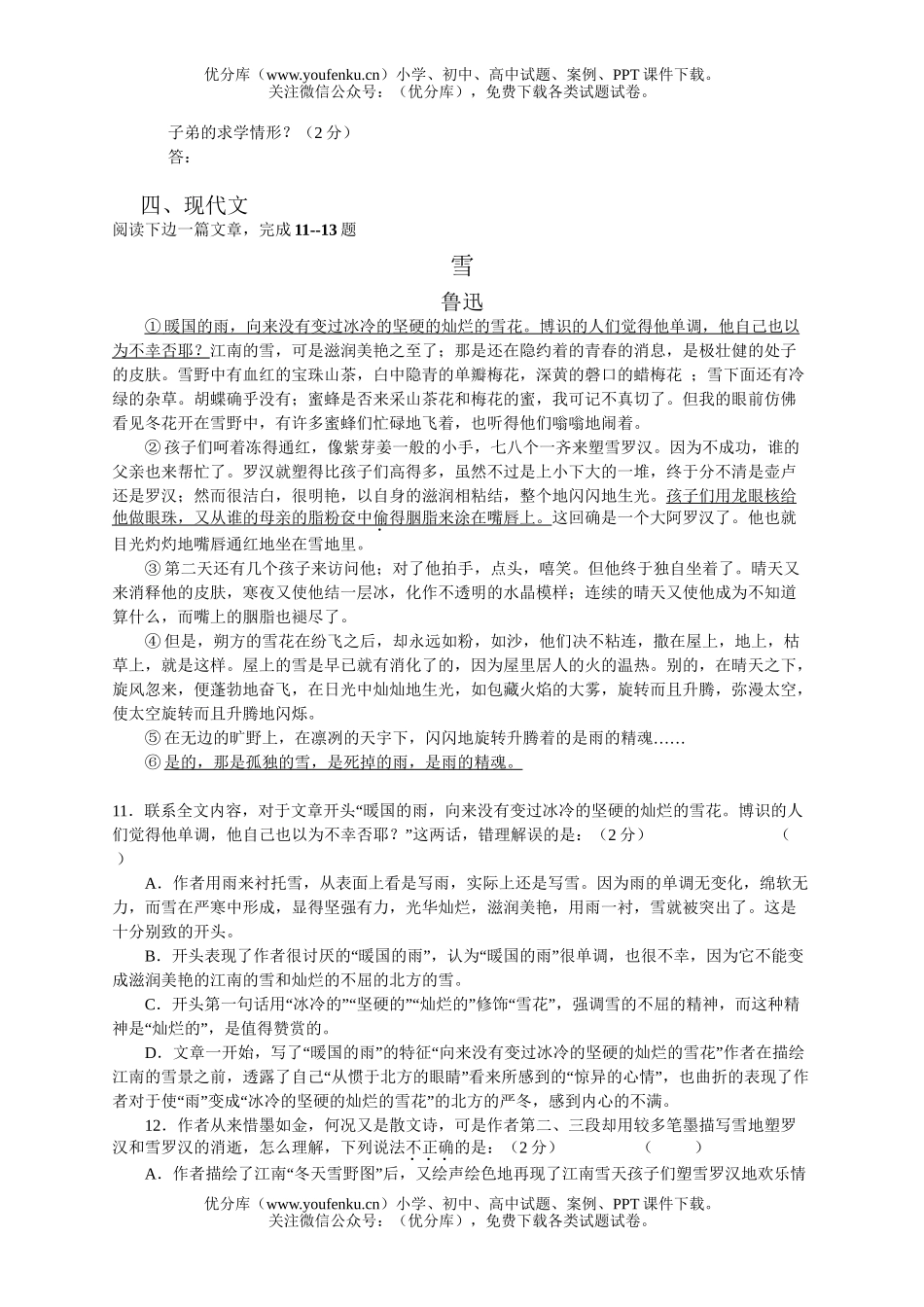 初中八年级语文下学期期中测试卷_第3页