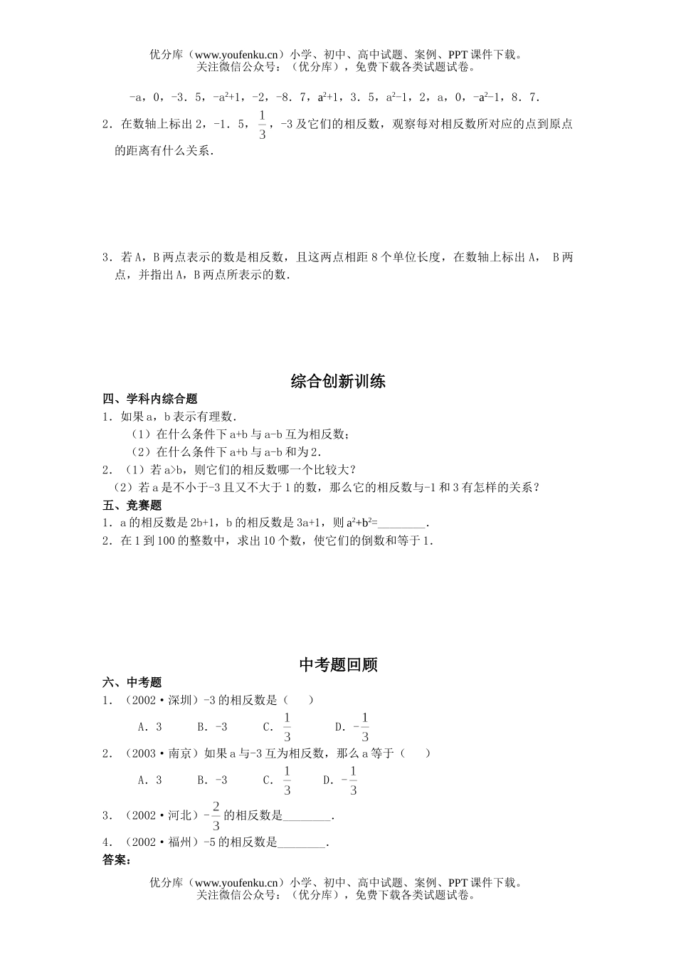 初中七年级数学相反数基础巩固训练试卷_第2页
