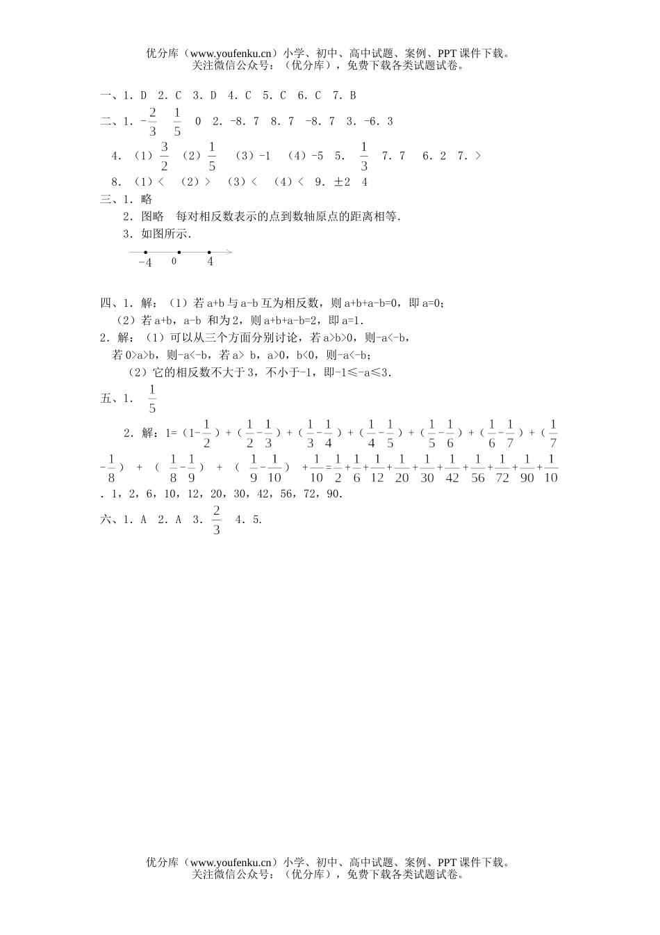 初中七年级数学相反数基础巩固训练试卷_第3页