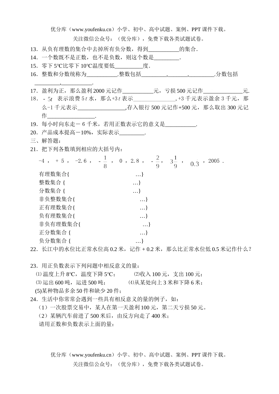 初中七年级数学正数和负数课课练试卷_第2页