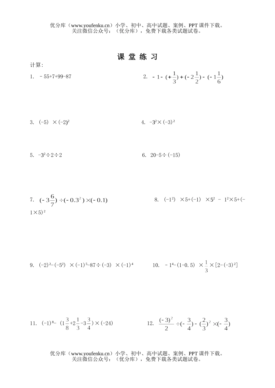 初中七年级数学有理数的混合运算习题试卷_第2页