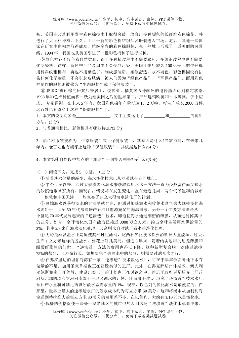 初中八年级语文(上)第四单元质量检测题试卷_第2页