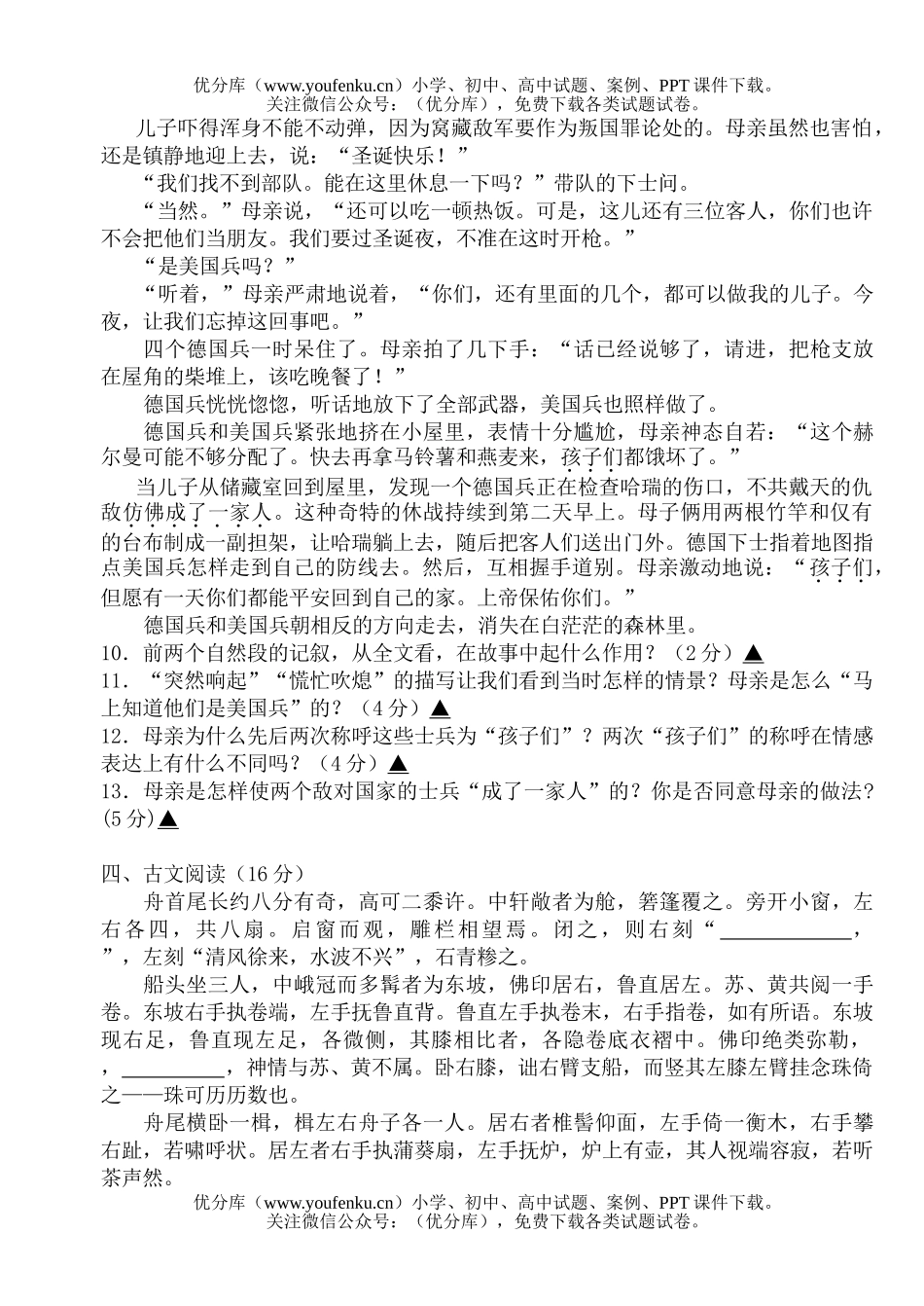 初中八年级语文 (上)期中教学质量检测试卷_第2页