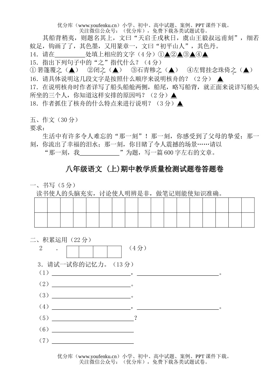 初中八年级语文 (上)期中教学质量检测试卷_第3页
