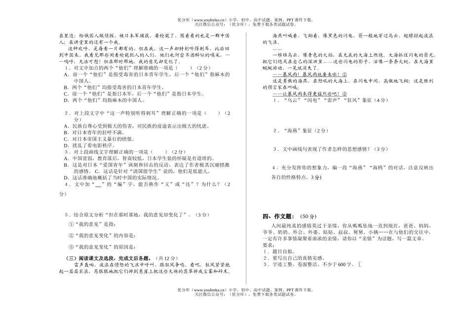 初中八年级语文3月教研跟踪考试卷_第3页