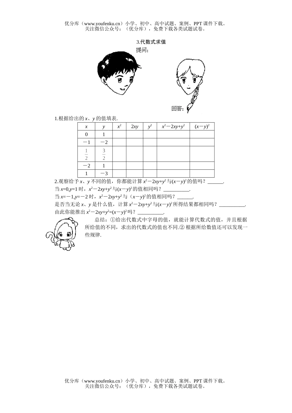 初中七年级数学代数式求值过关训练试卷_第1页