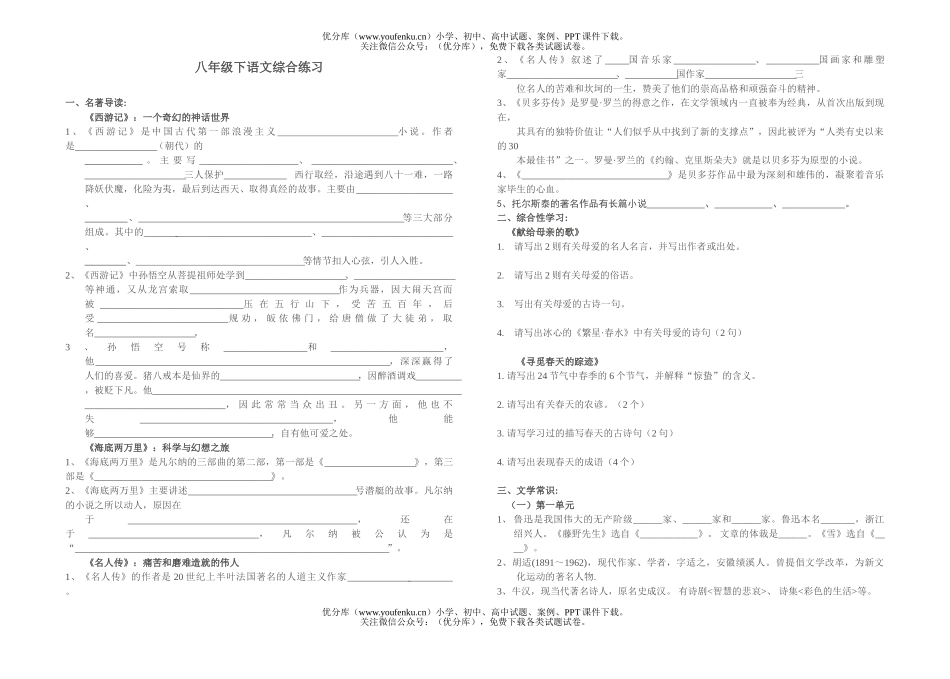 初中八年级语文下综合练习试卷_第1页
