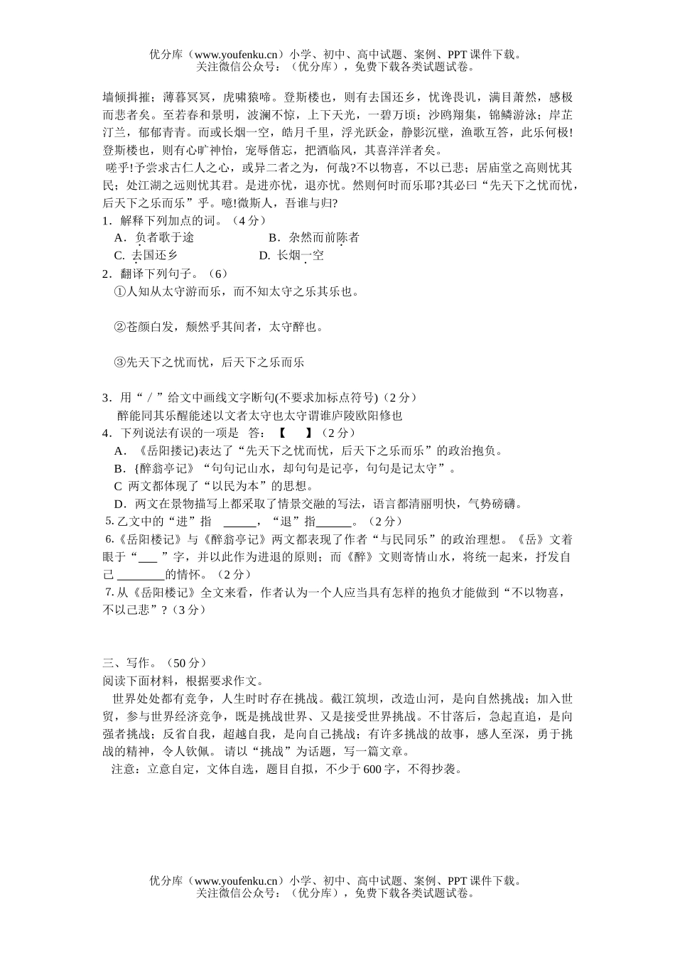 初中八年级语文(下)复习质量检测题试卷_第2页