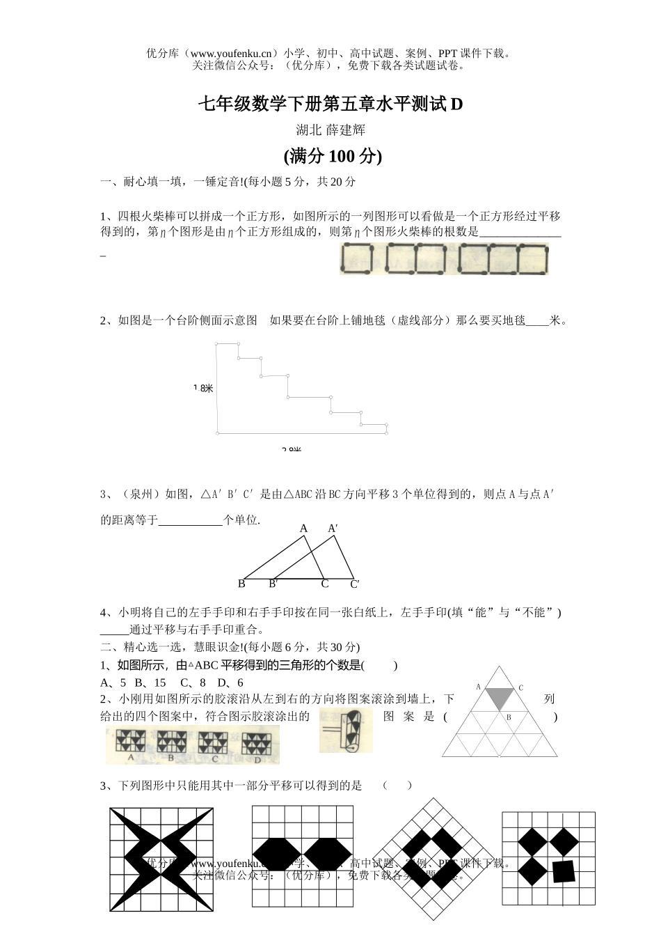 初中七年级数学下册第五章水平测试4试卷_第1页