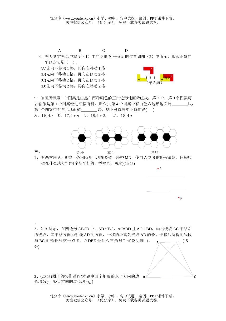 初中七年级数学下册第五章水平测试4试卷_第2页