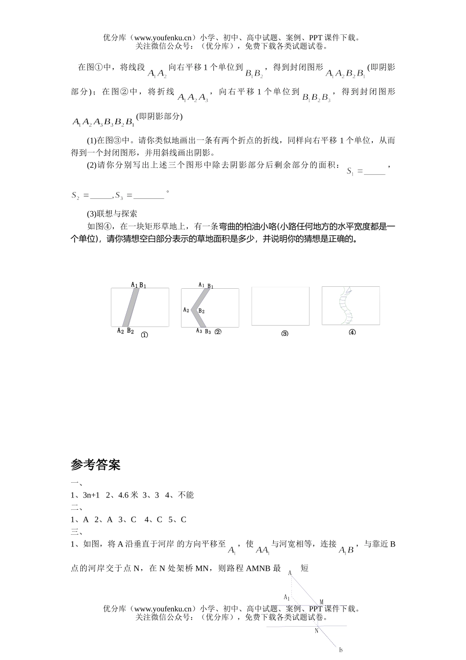 初中七年级数学下册第五章水平测试4试卷_第3页