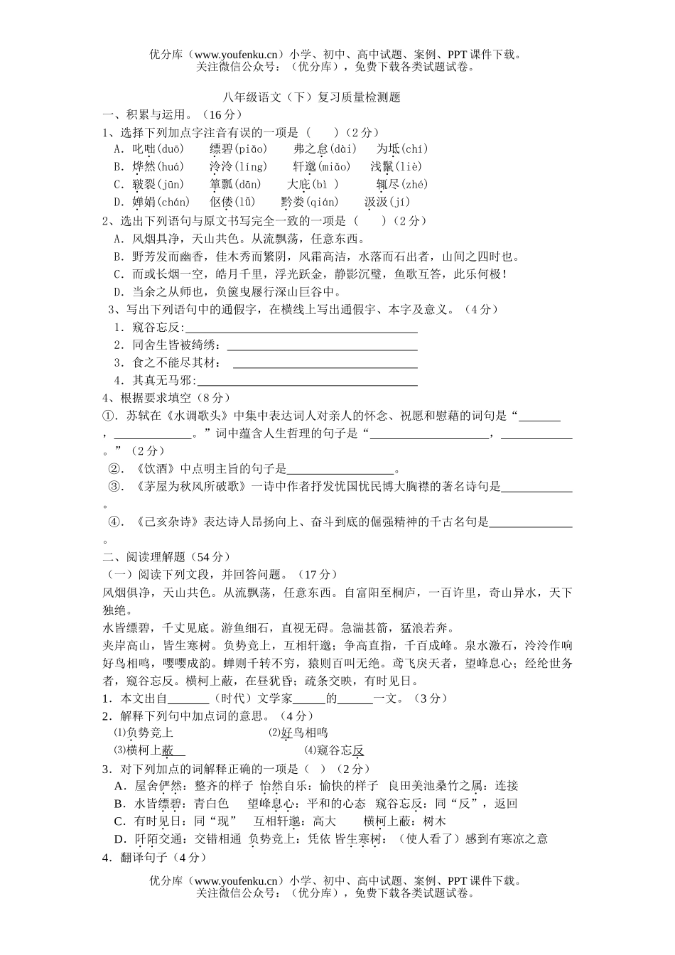 初中八年级语文(下)复习质量检测题6试卷_第1页