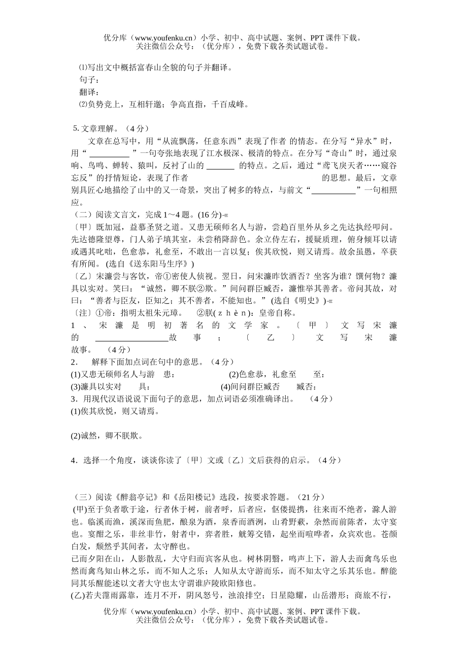 初中八年级语文(下)复习质量检测题6试卷_第2页