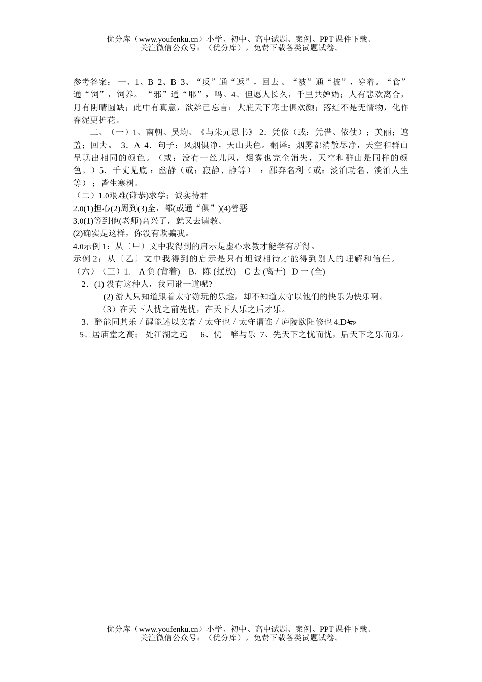 初中八年级语文(下)复习质量检测题6试卷_第3页