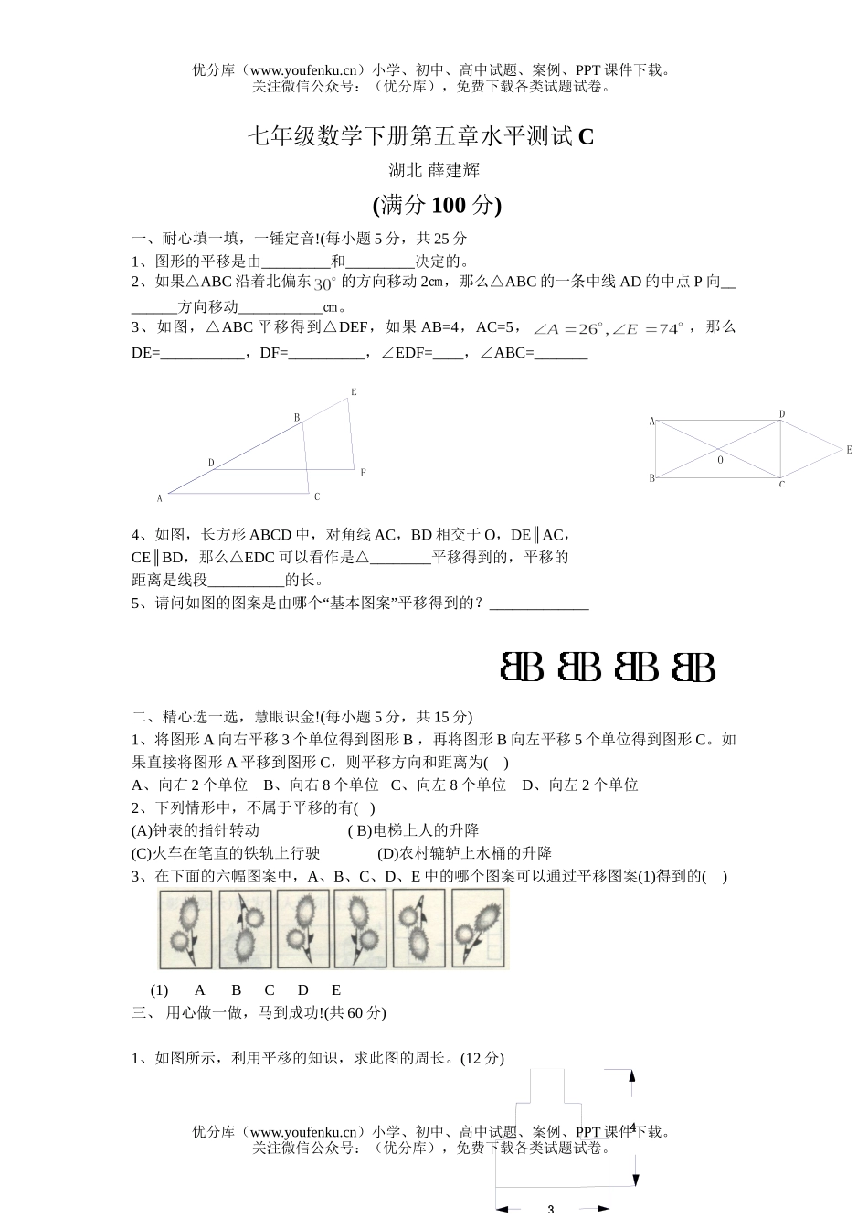 初中七年级数学下册第五章水平测试3试卷_第1页