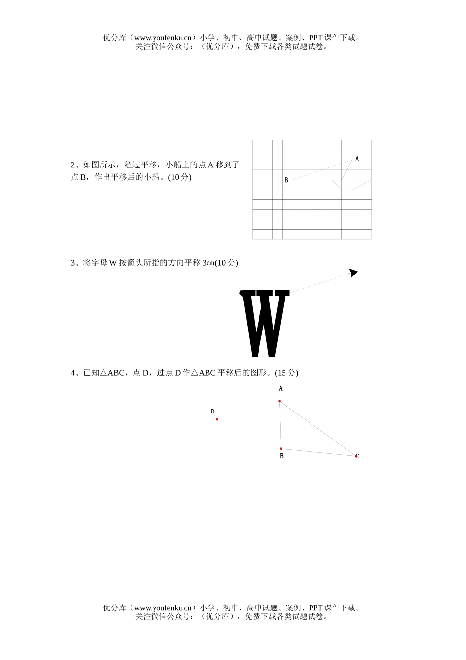 初中七年级数学下册第五章水平测试3试卷_第2页