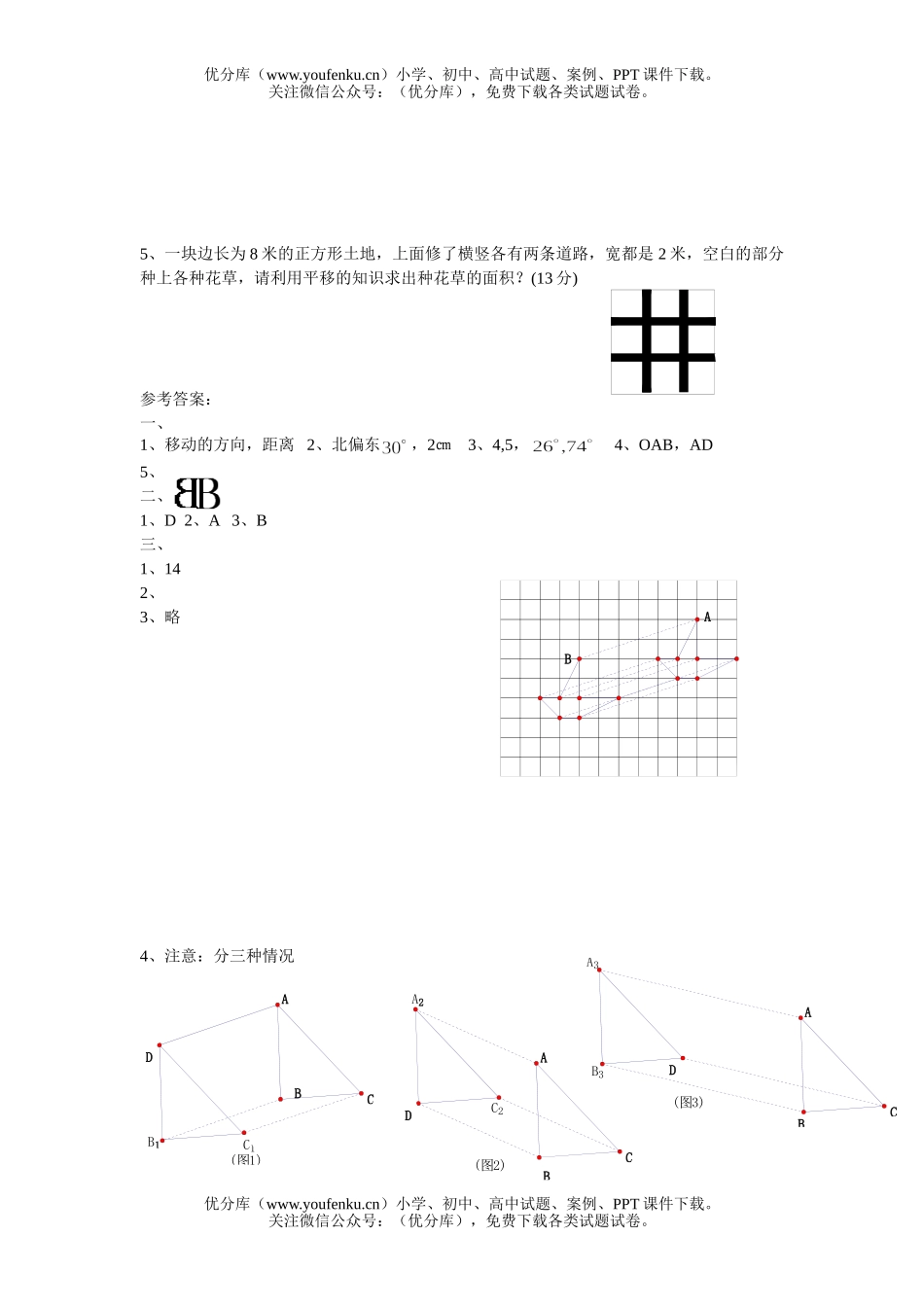初中七年级数学下册第五章水平测试3试卷_第3页
