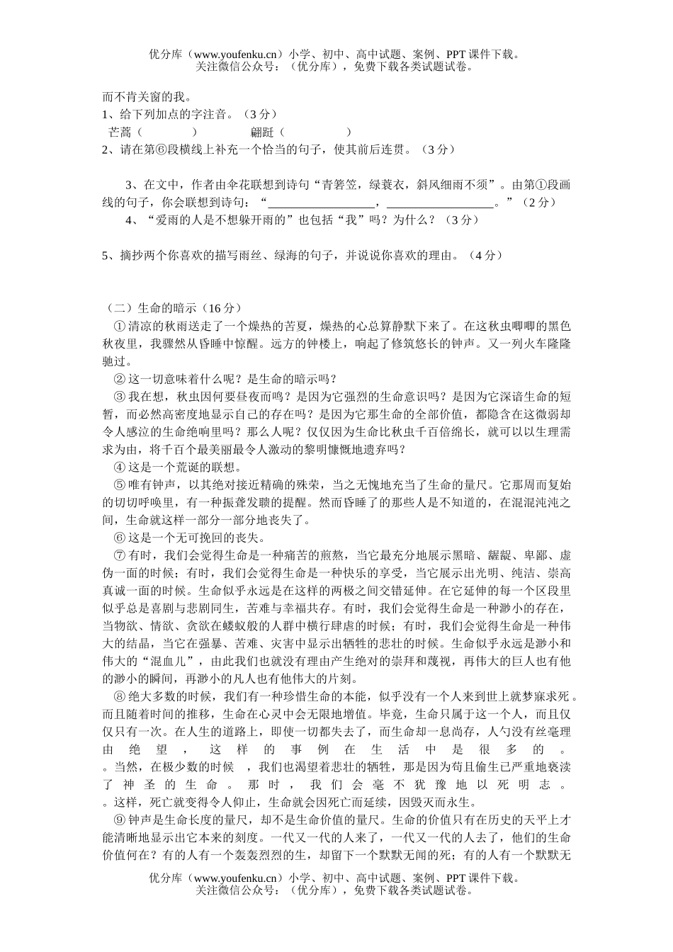 初中八年级语文(下)第一、二单元质量检测题试卷_第2页