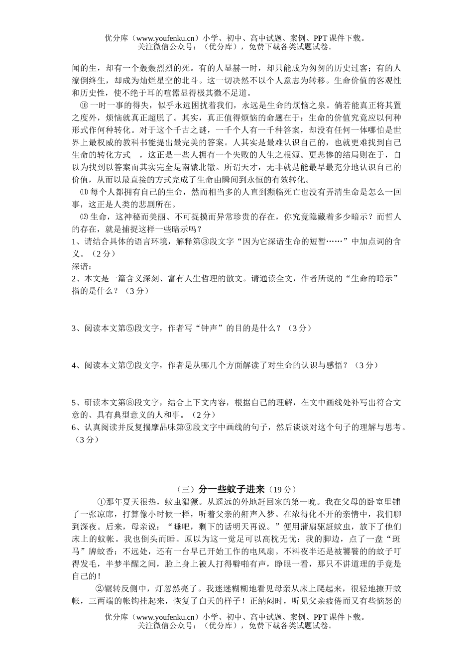 初中八年级语文(下)第一、二单元质量检测题试卷_第3页
