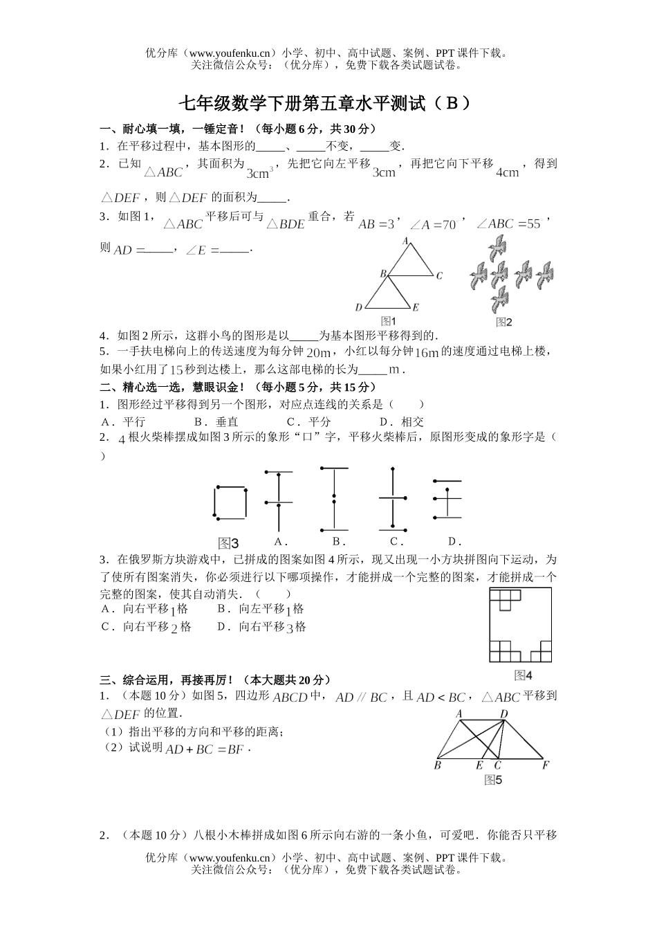 初中七年级数学下册第五章水平测试2试卷_第1页