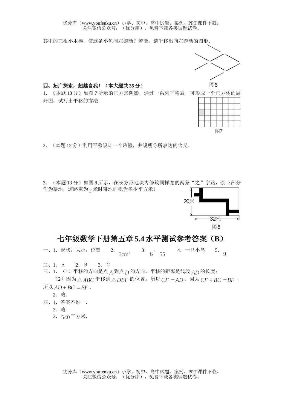 初中七年级数学下册第五章水平测试2试卷_第2页