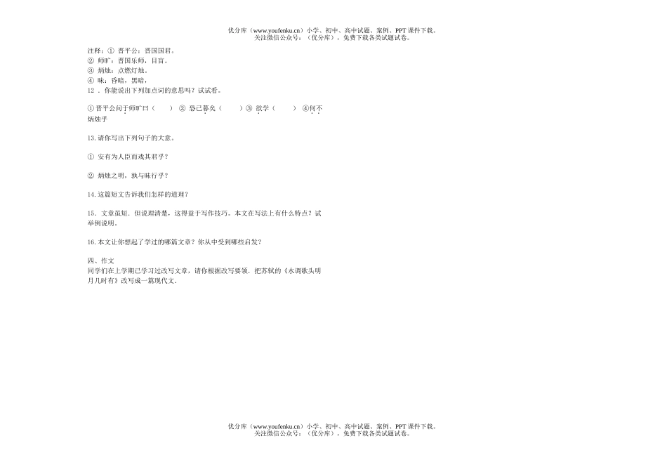 初中八年级语文(下)第五单元复习检测试卷_第1页
