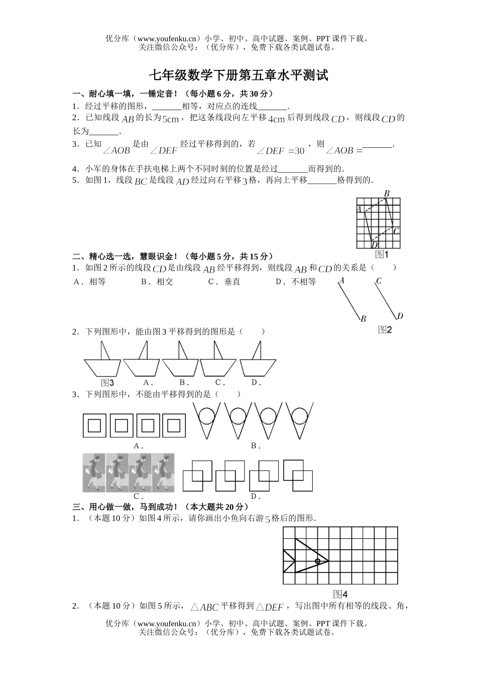 初中七年级数学下册第五章水平测试1试卷_第1页