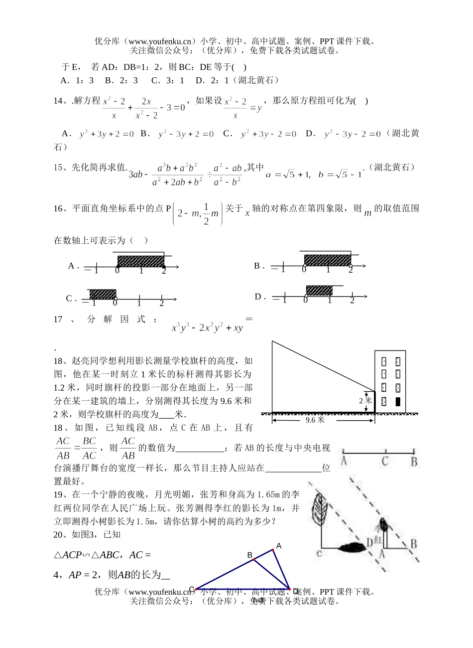 初中八年级数学下期1-4章的中考[下学期](无答案)试卷_第2页