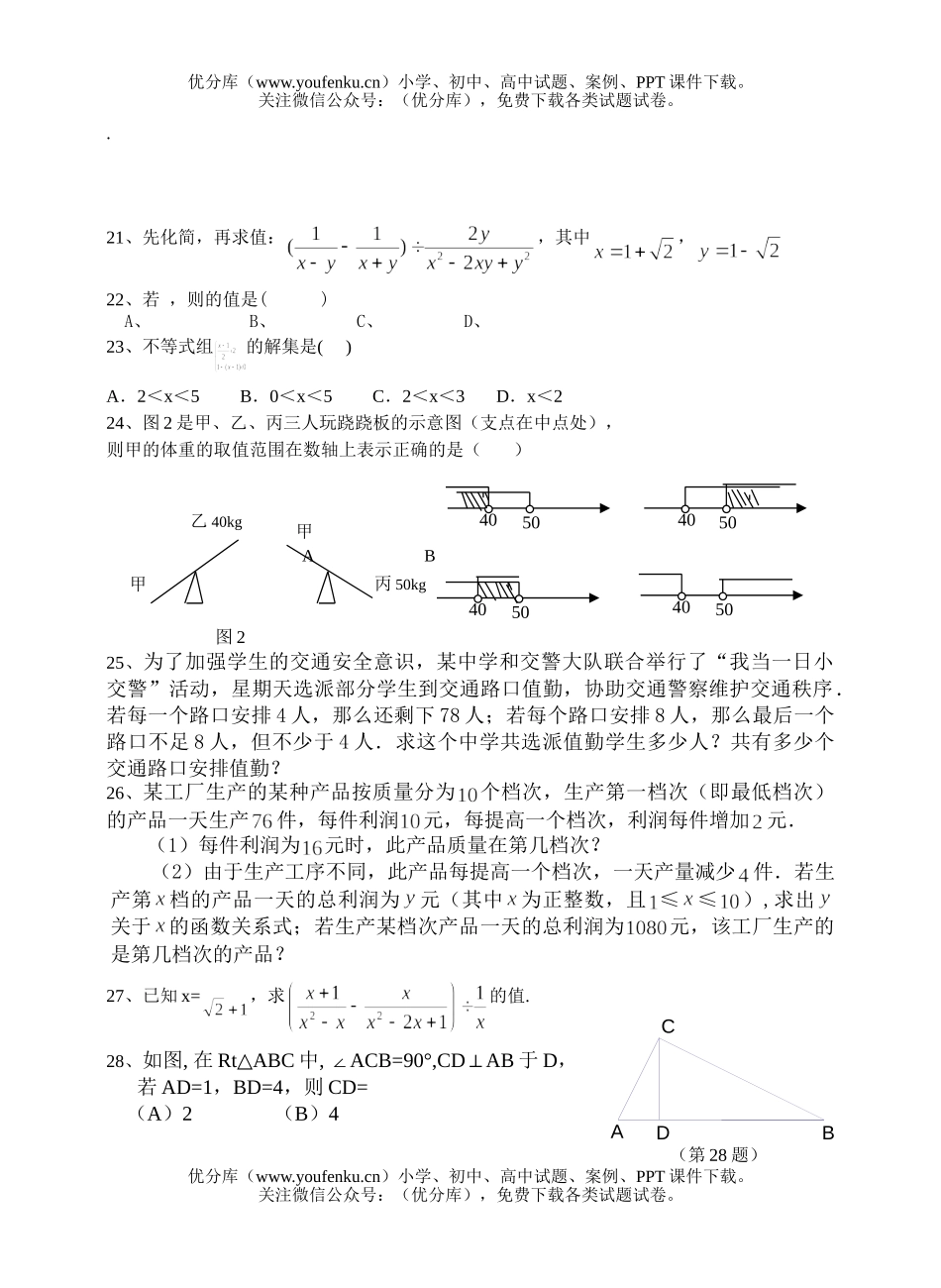 初中八年级数学下期1-4章的中考[下学期](无答案)试卷_第3页