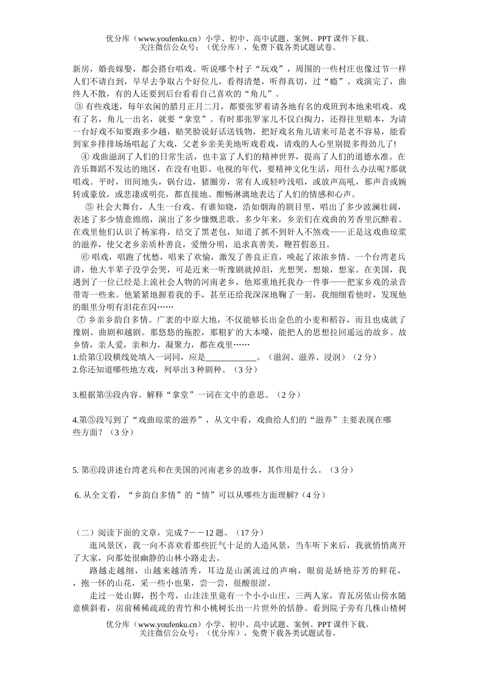 初中八年级语文(下)第四单元质量检测题试卷_第2页