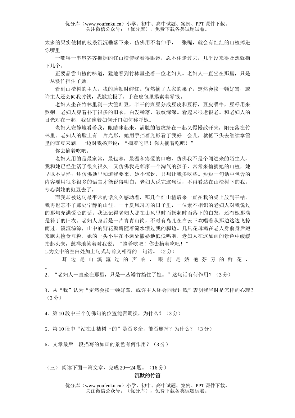初中八年级语文(下)第四单元质量检测题试卷_第3页