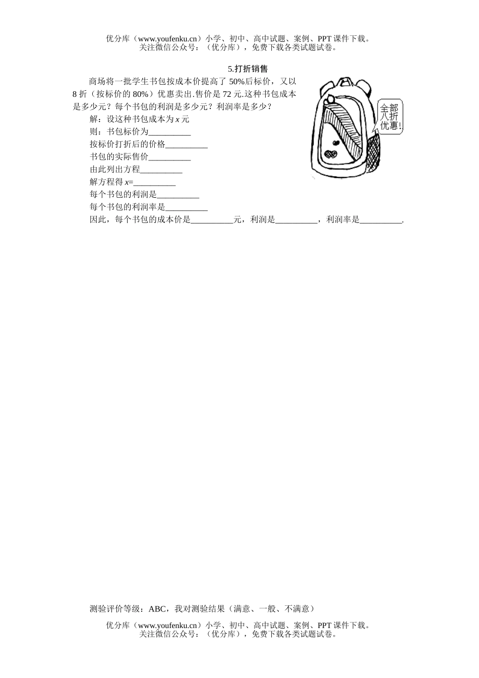 初中七年级数学打折销售过关训练试卷_第1页