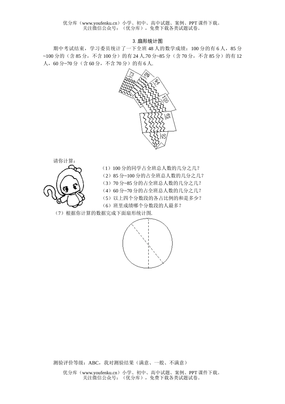 初中七年级数学扇形统计图过关训练1试卷_第1页