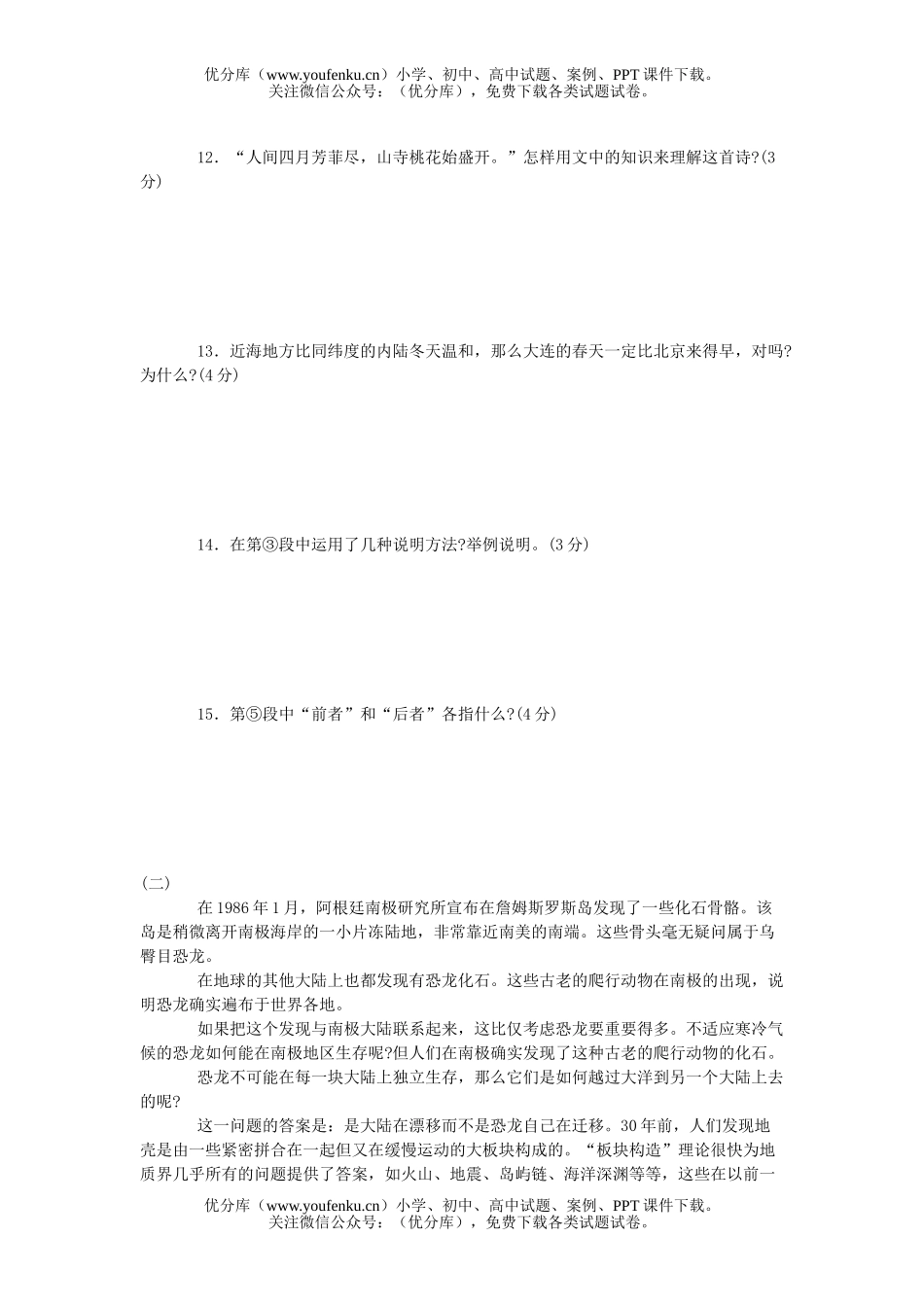 初中八年级语文第四单元测试卷_第2页