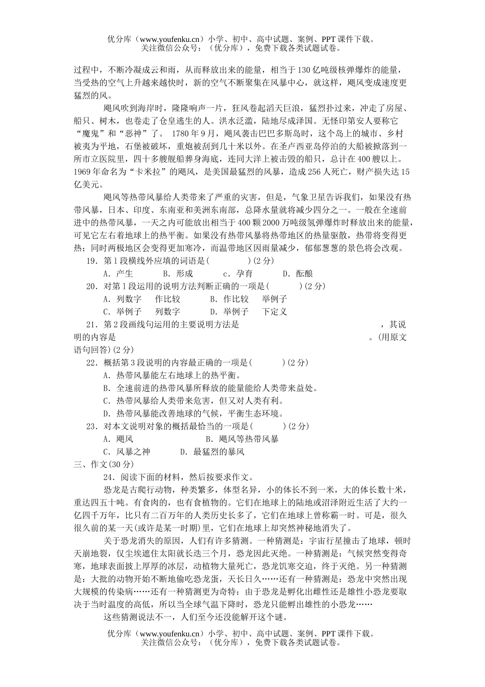 初中八年级语文第四单元测试卷_第3页