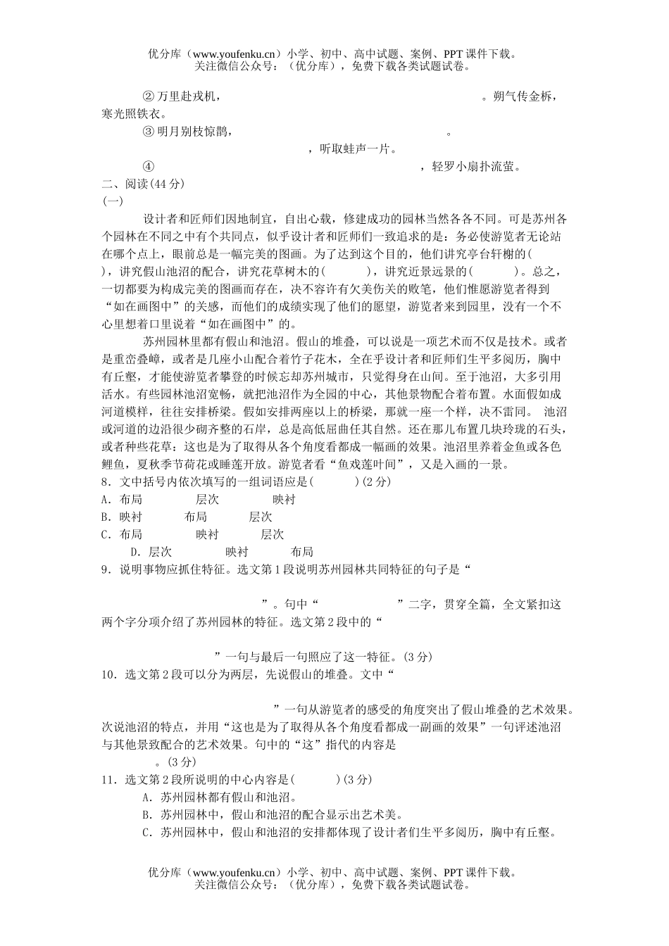 初中八年级语文第三单元测试卷_第2页