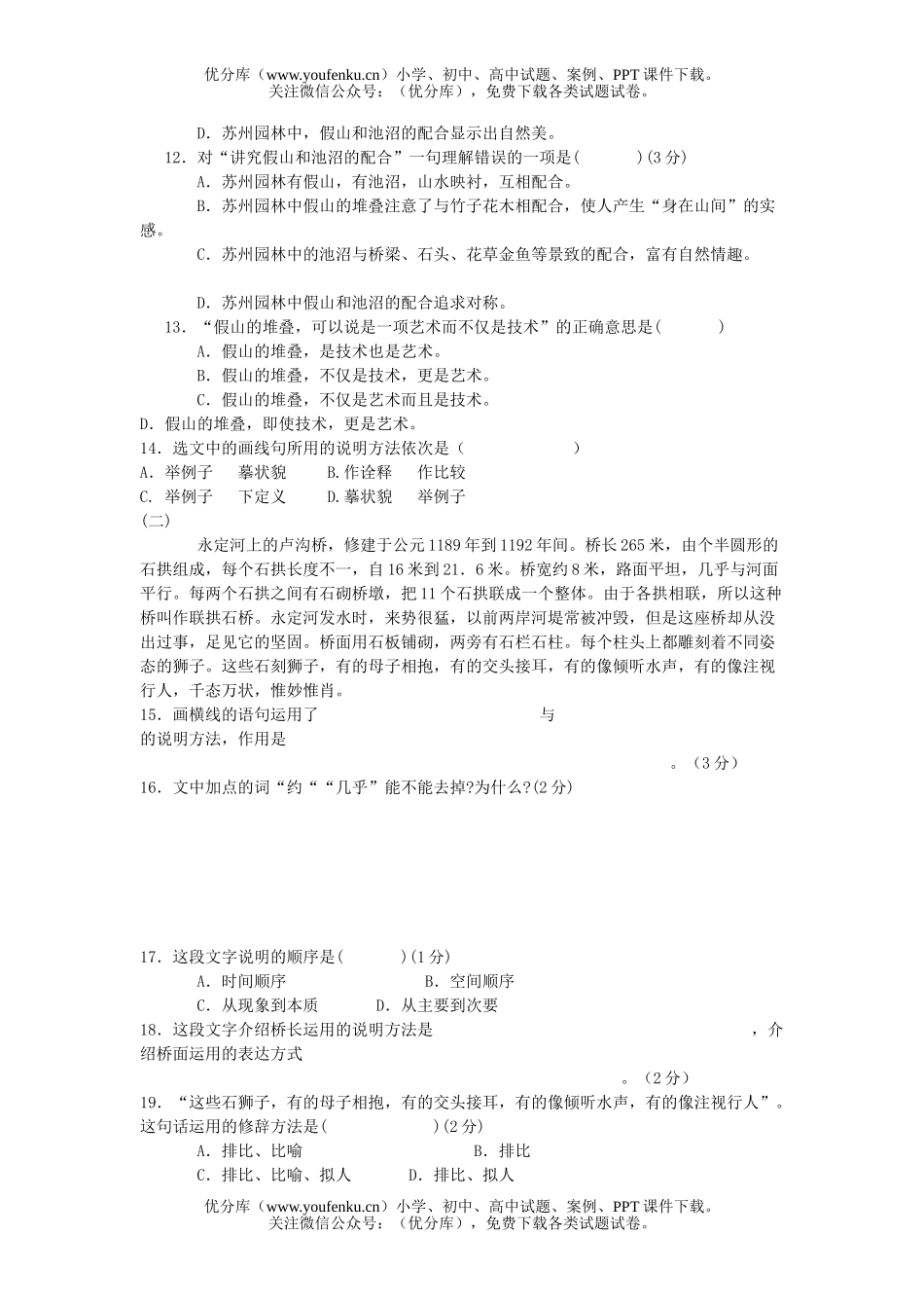 初中八年级语文第三单元测试卷_第3页