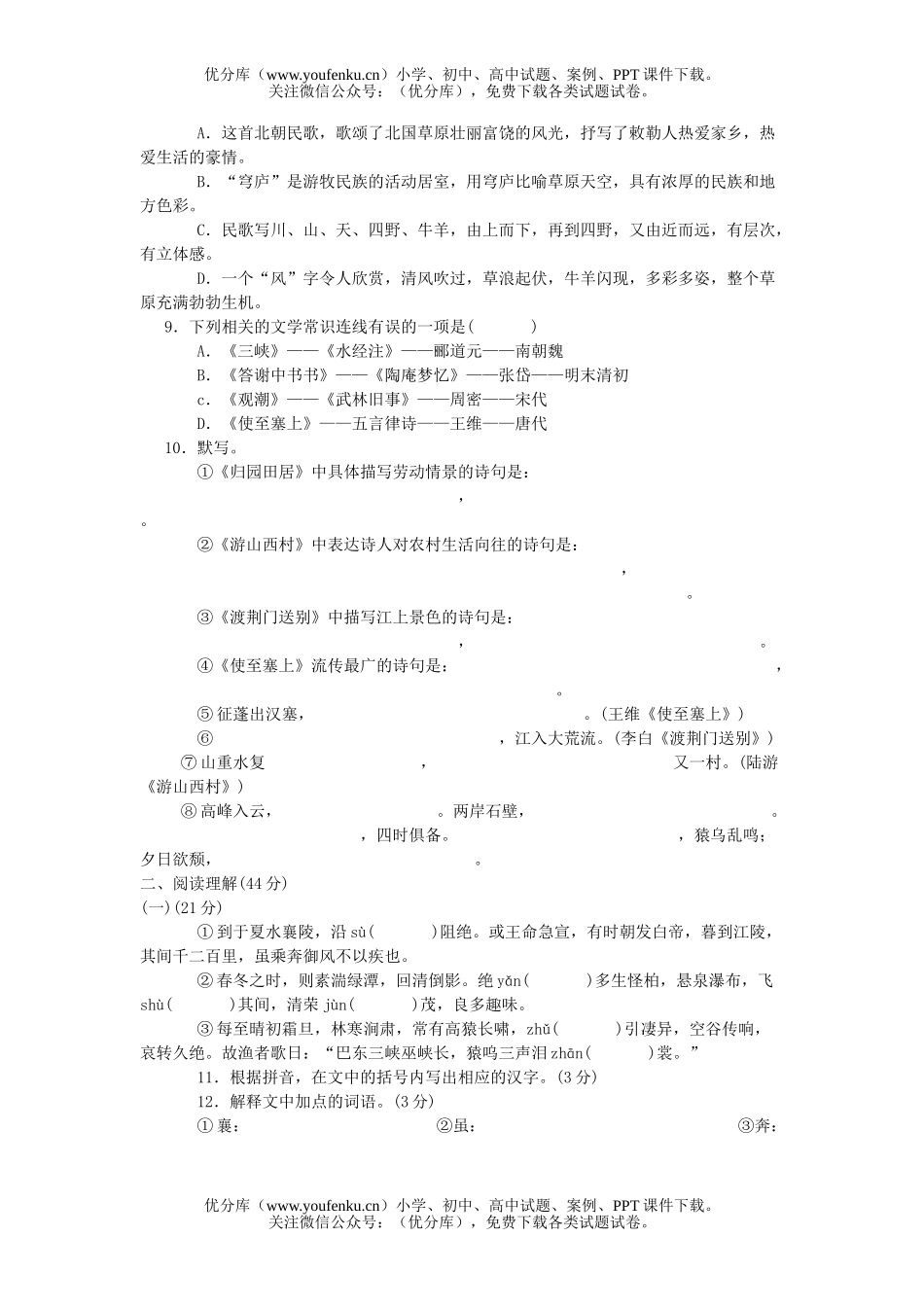 初中八年级语文第六单元测试卷_第2页