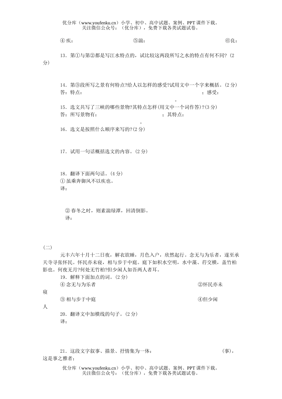 初中八年级语文第六单元测试卷_第3页
