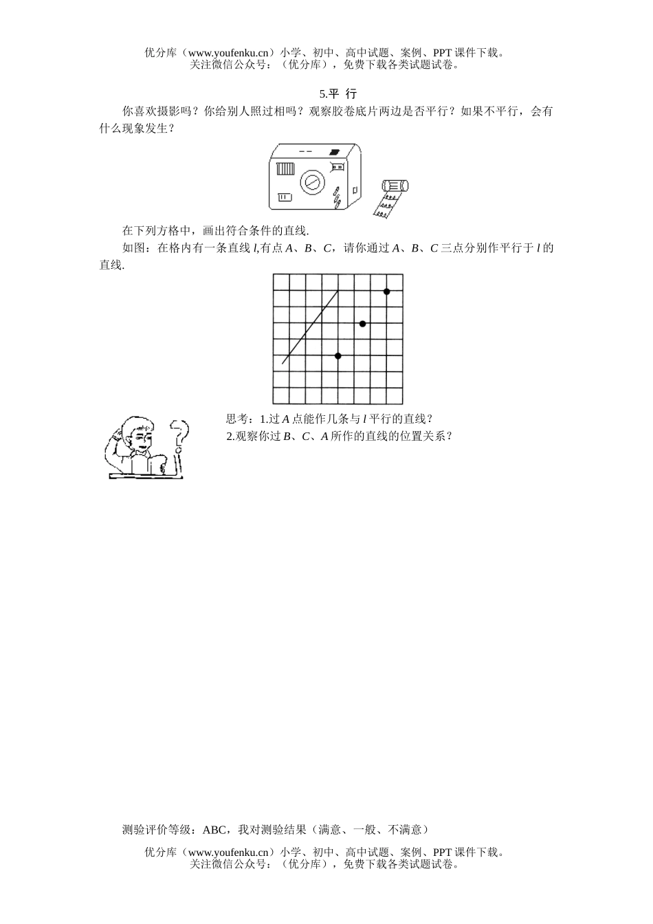 初中七年级数学平行过关训练试卷_第1页