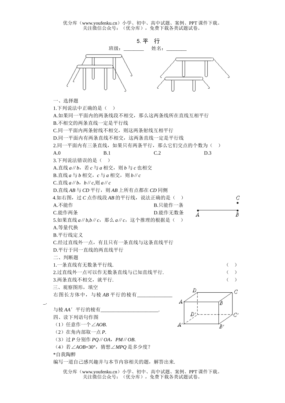 初中七年级数学平行课堂过关训练试卷_第1页
