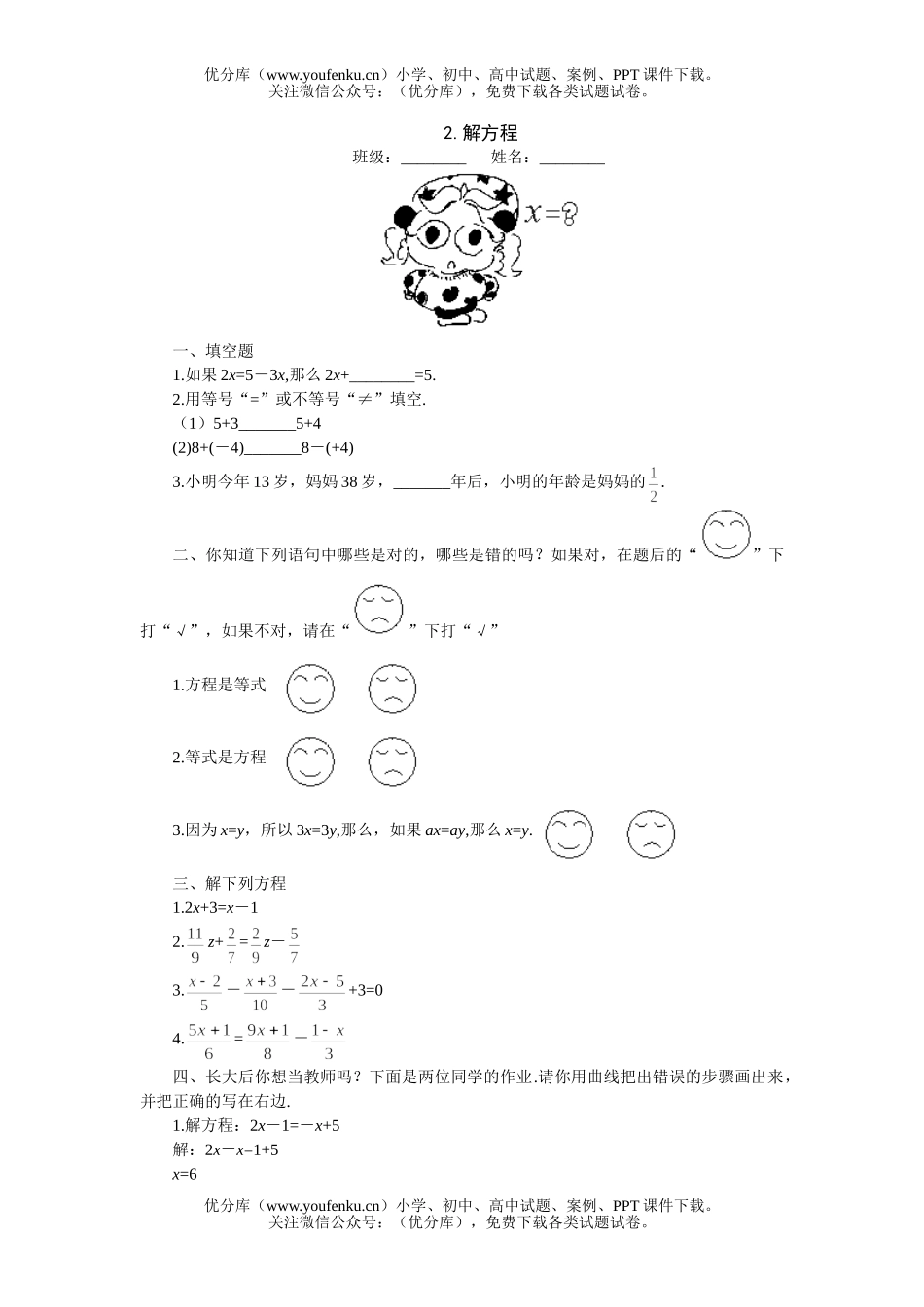 初中七年级数学解方程课堂过关训练试卷_第1页