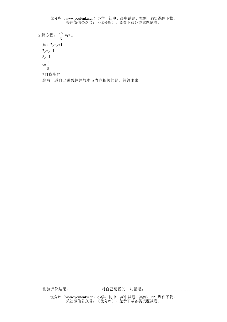 初中七年级数学解方程课堂过关训练试卷_第2页