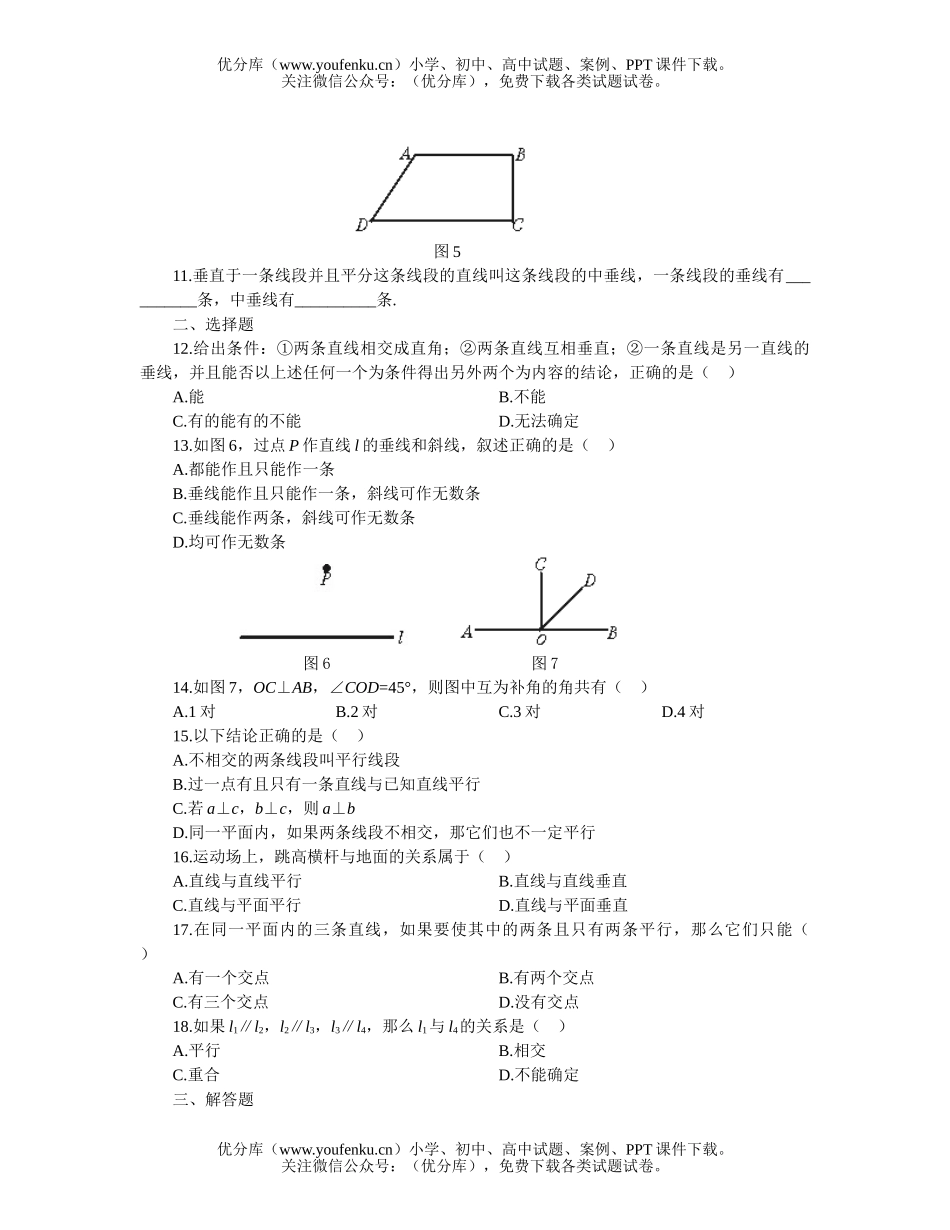 初中七年级数学平行与垂直复习试卷_第1页