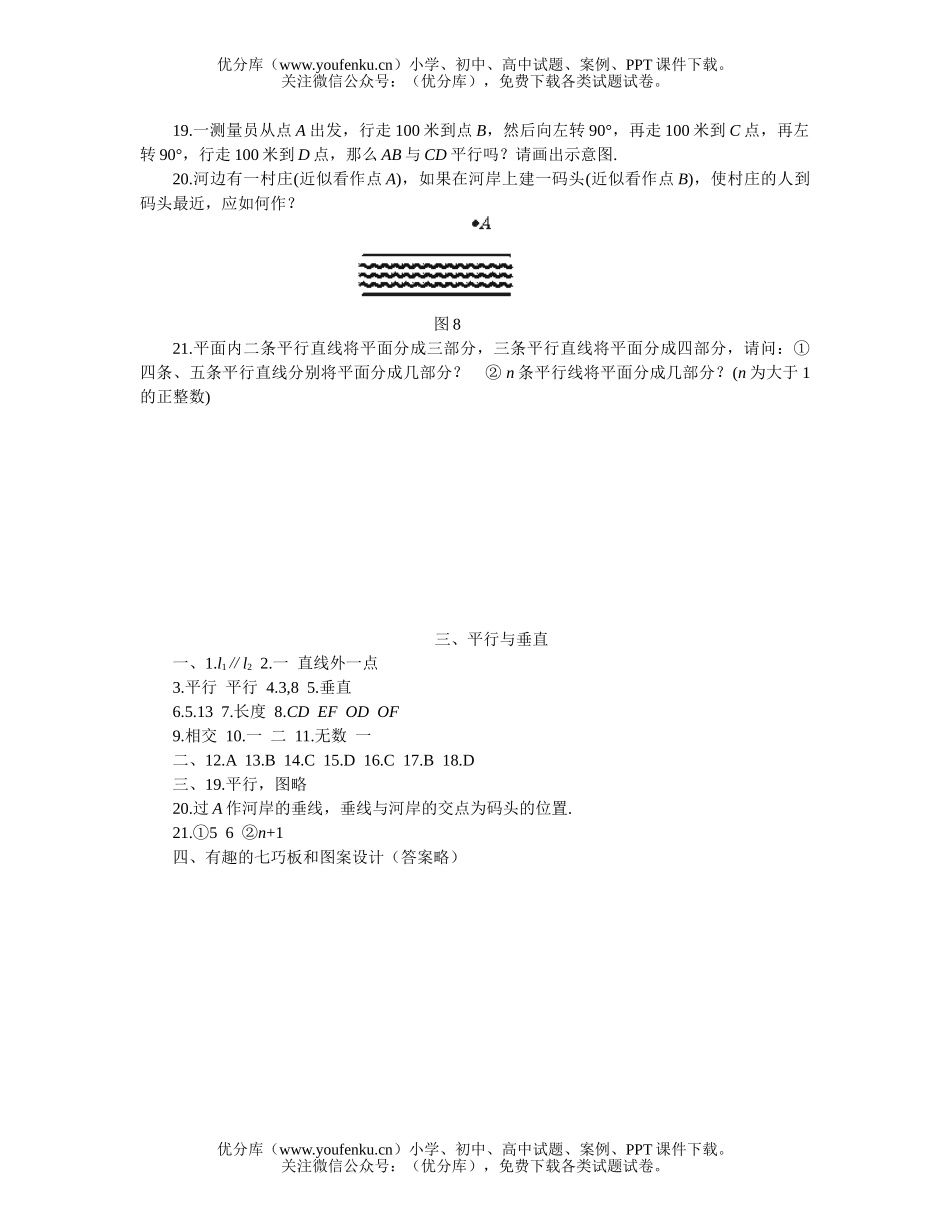 初中七年级数学平行与垂直复习试卷_第2页