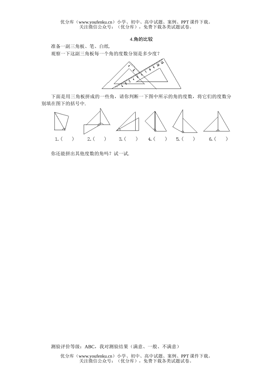 初中七年级数学角的比较过关训练试卷_第1页
