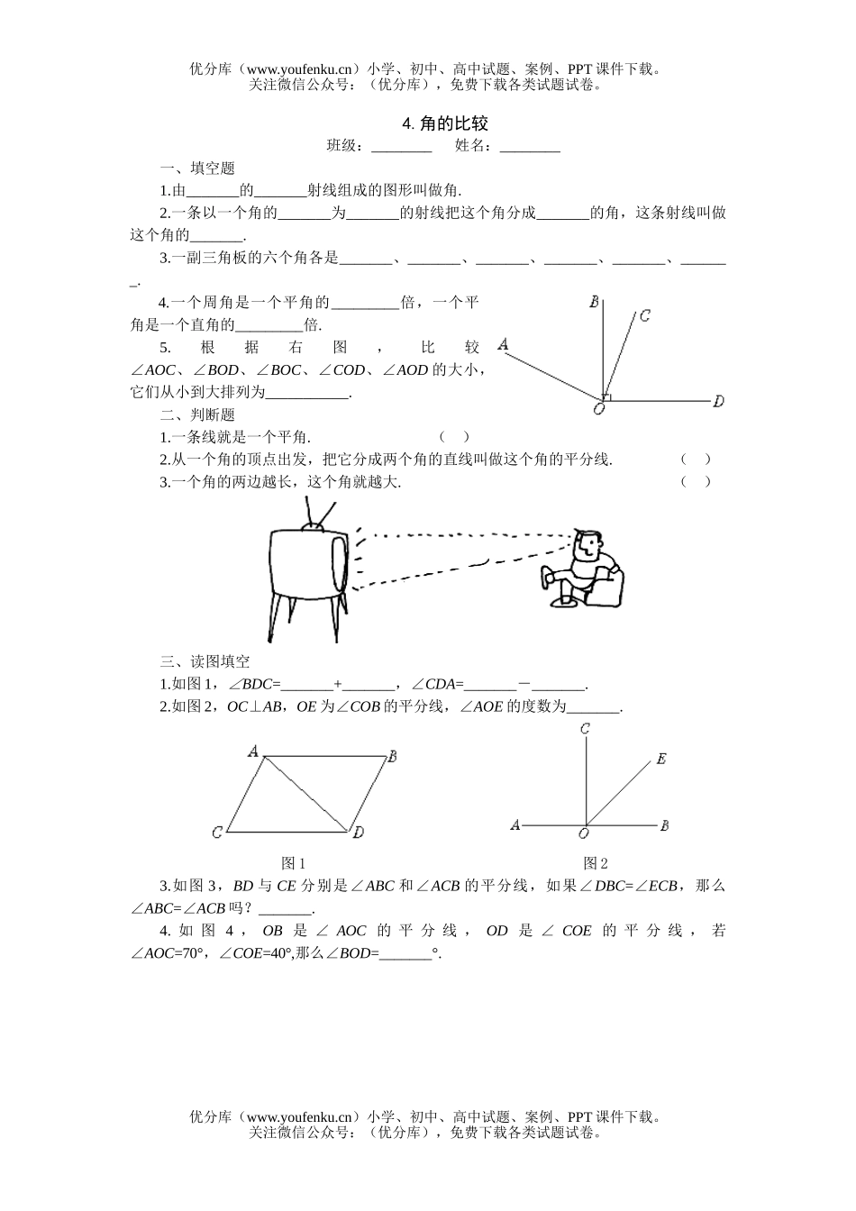 初中七年级数学角的比较课堂过关训练试卷_第1页