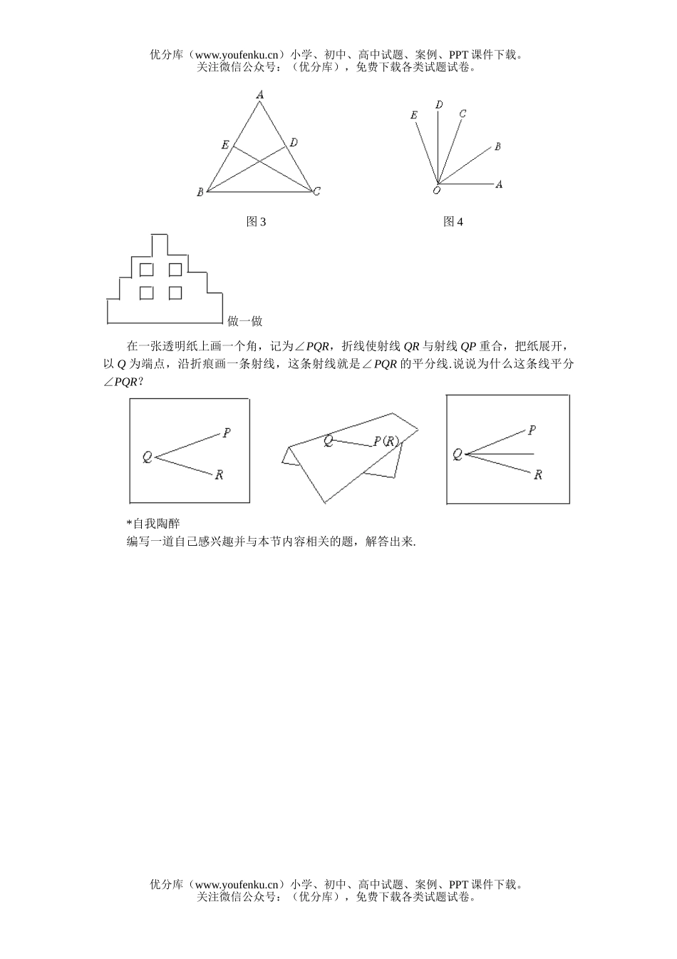 初中七年级数学角的比较课堂过关训练试卷_第2页