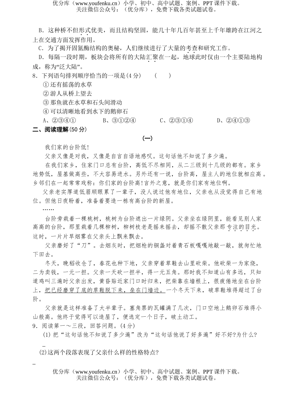 初中八年级语文上期末复习质量检测㈢试卷_第2页